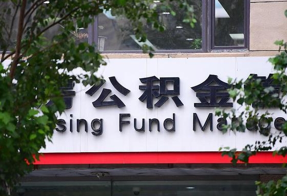 公积金按月提取突然变少了-渑池公积金代办平台